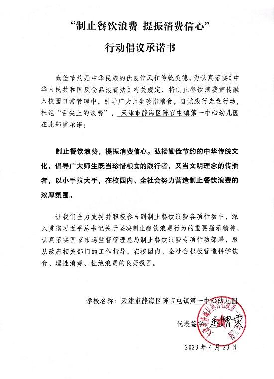 陈官屯镇第一中心幼儿园承诺书_202304231508251.jpg