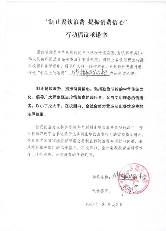 静海六中“制止餐饮浪费提振消费信心”承诺书1.jpg
