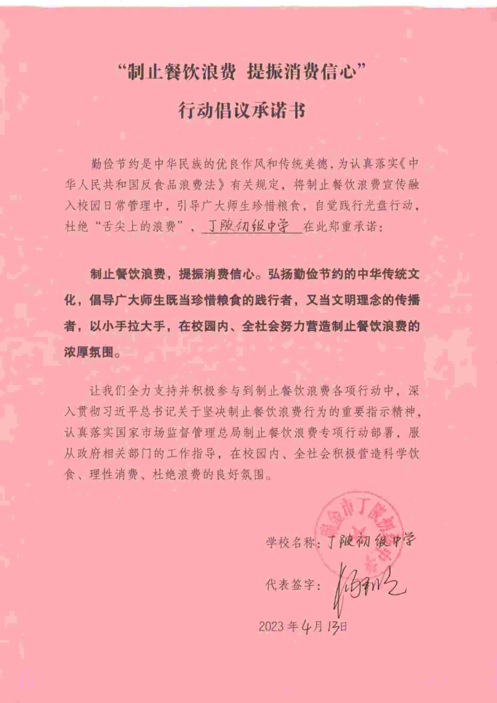 瑞金市制止餐饮浪费提振消费信心承诺书（学校3）_11.jpg