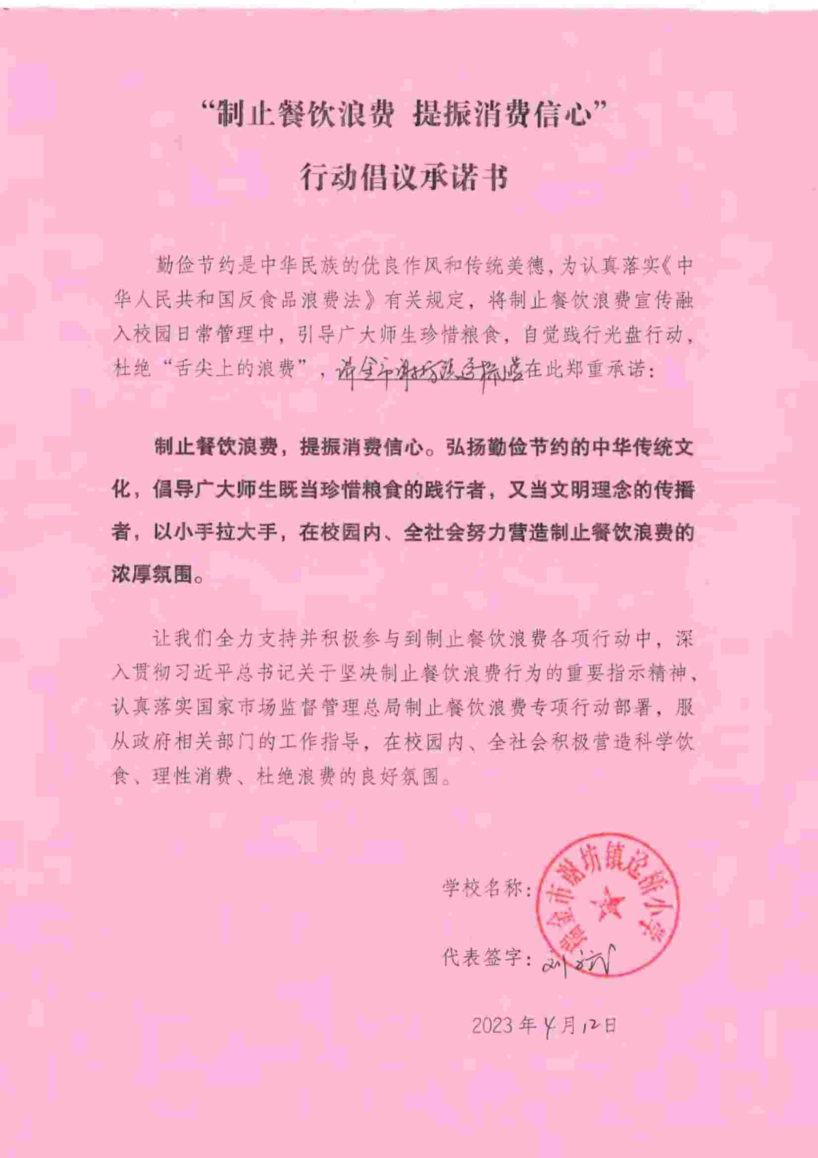 瑞金市制止餐饮浪费提振消费信心承诺书（学校3）_13.jpg