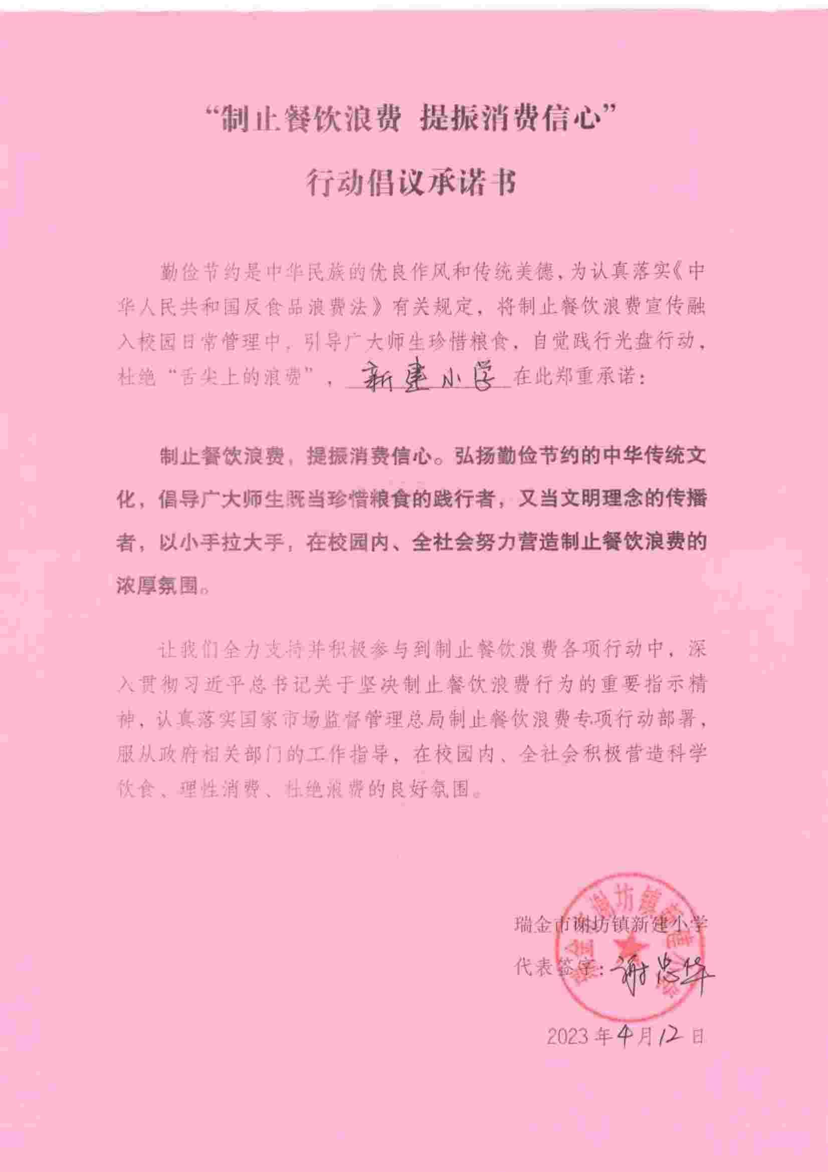 瑞金市制止餐饮浪费提振消费信心承诺书（学校3）_14.jpg