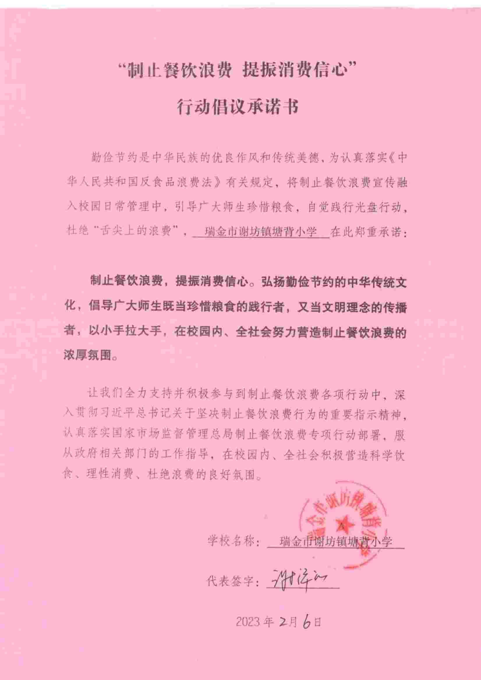 瑞金市制止餐饮浪费提振消费信心承诺书（学校3）_17.jpg