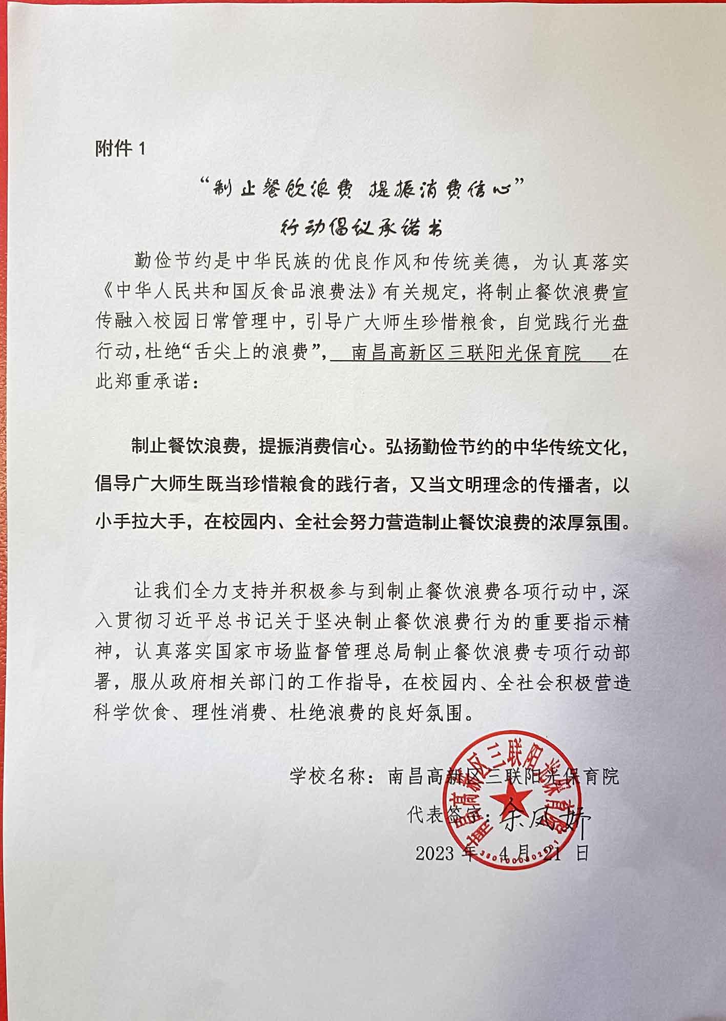 南昌高新区三联阳光保育院.jpg