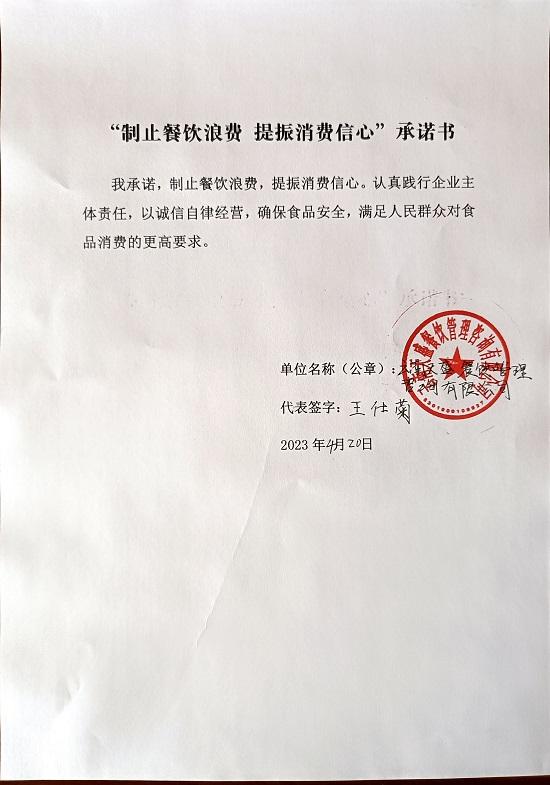 10.云南天盛餐饮管理咨询有限公司.jpg