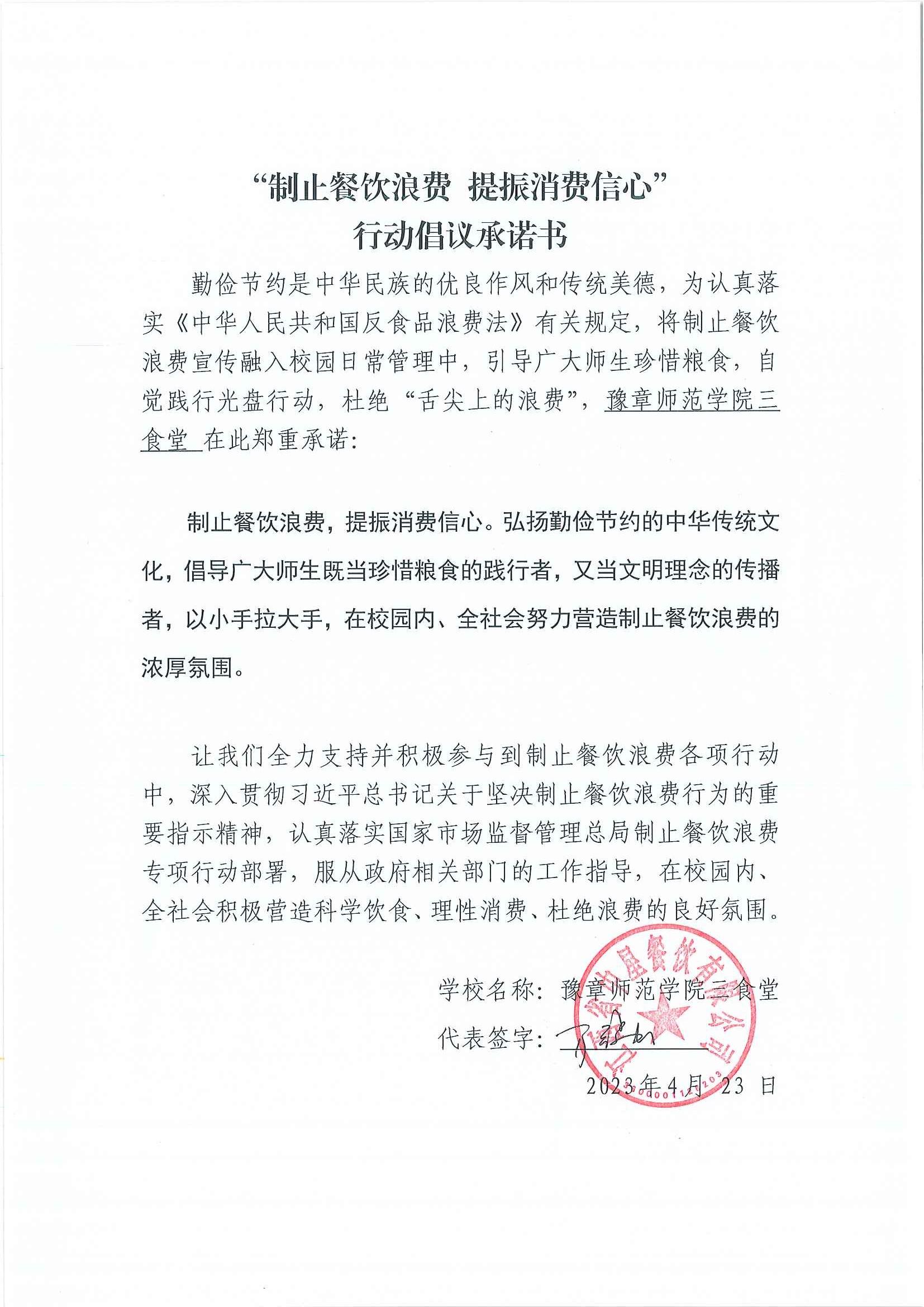 制止餐饮浪费承诺书_页面_1.jpg