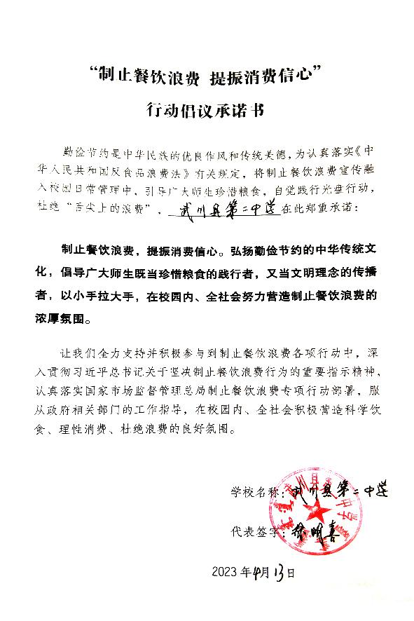 武川县第二中学“餐饮倡议承诺书”.jpg