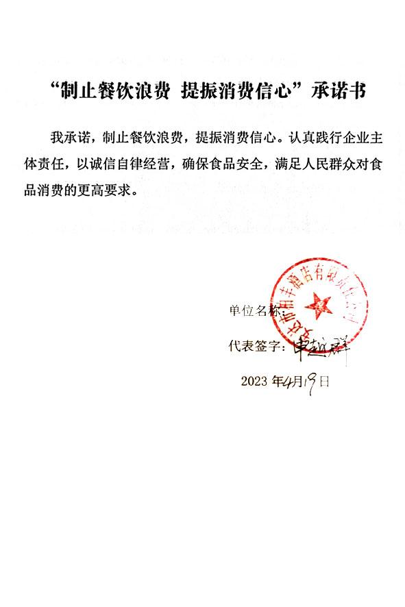 安达市柏丰酒店有限责任公司.jpg
