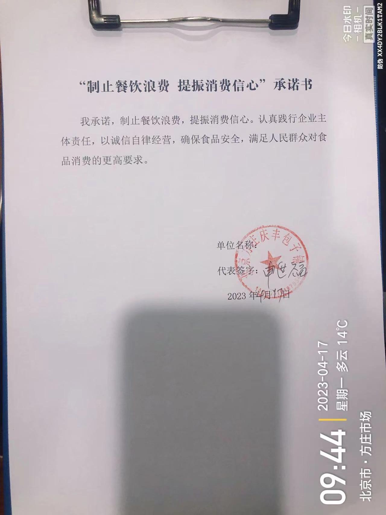庆丰包子铺.jpg