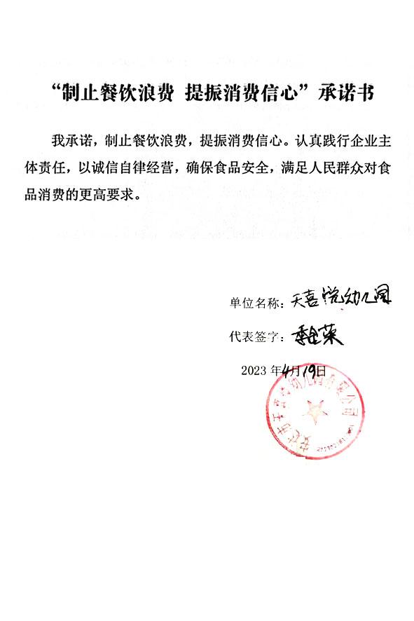 安达市天喜悦幼儿园有限公司.jpg