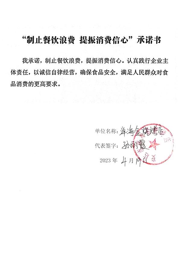 安达市洋海金烧烤店.jpg