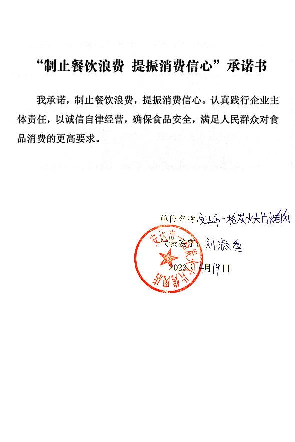 安达市一格炭火大片烤肉店.jpg