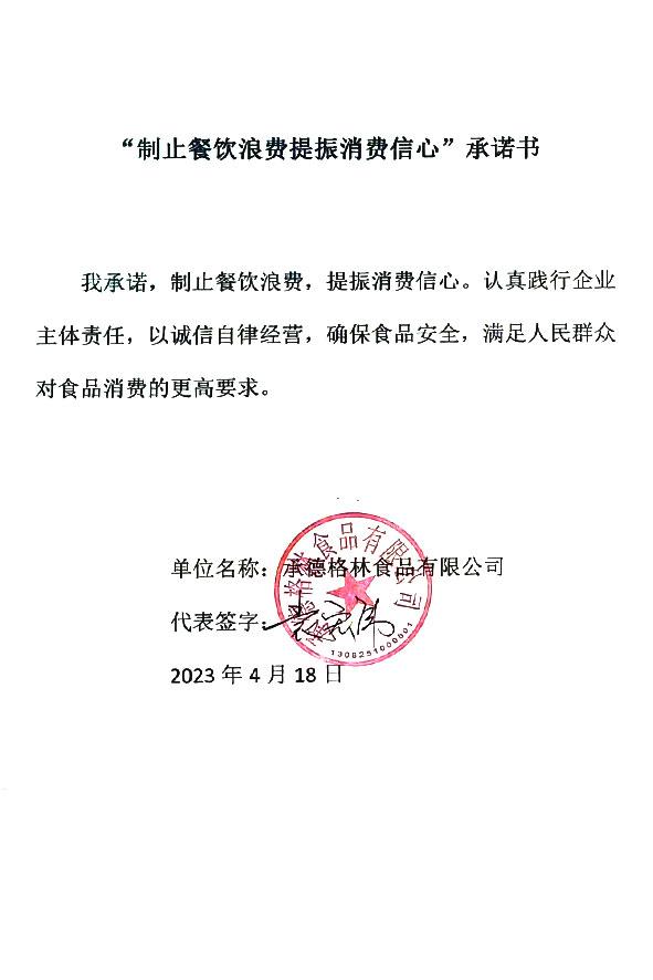 承德格林食品有限公司.jpg