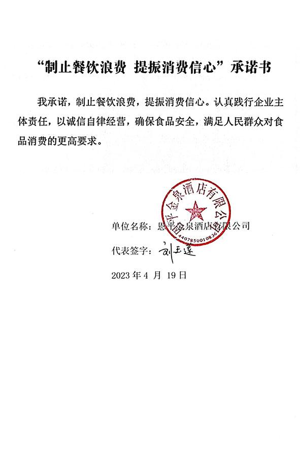 恩平金泉酒店有限公司.jpg