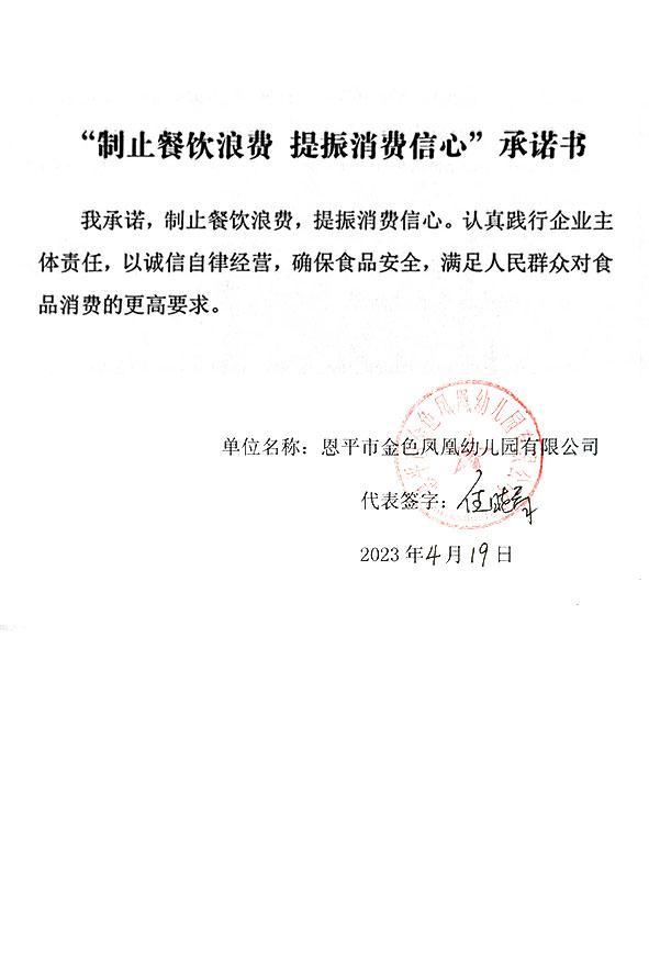 恩平市金色凤凰幼儿园有限公司.jpg