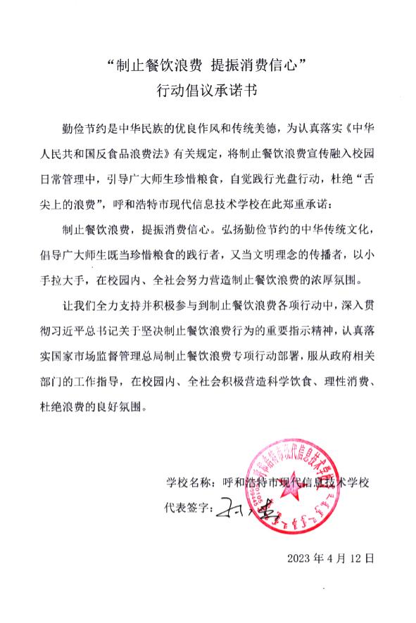 呼和浩特市现代信息技术学校.jpg