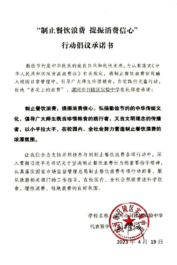 漯河市召陵区实验中学.jpg
