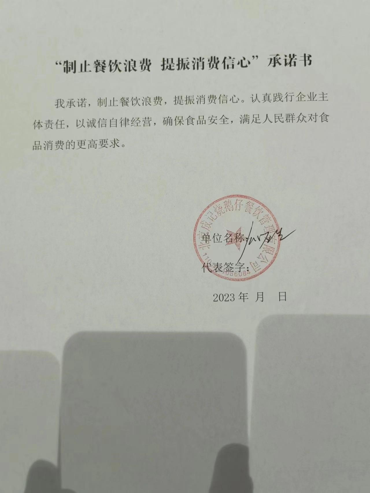 成记烧鹅仔.jpg