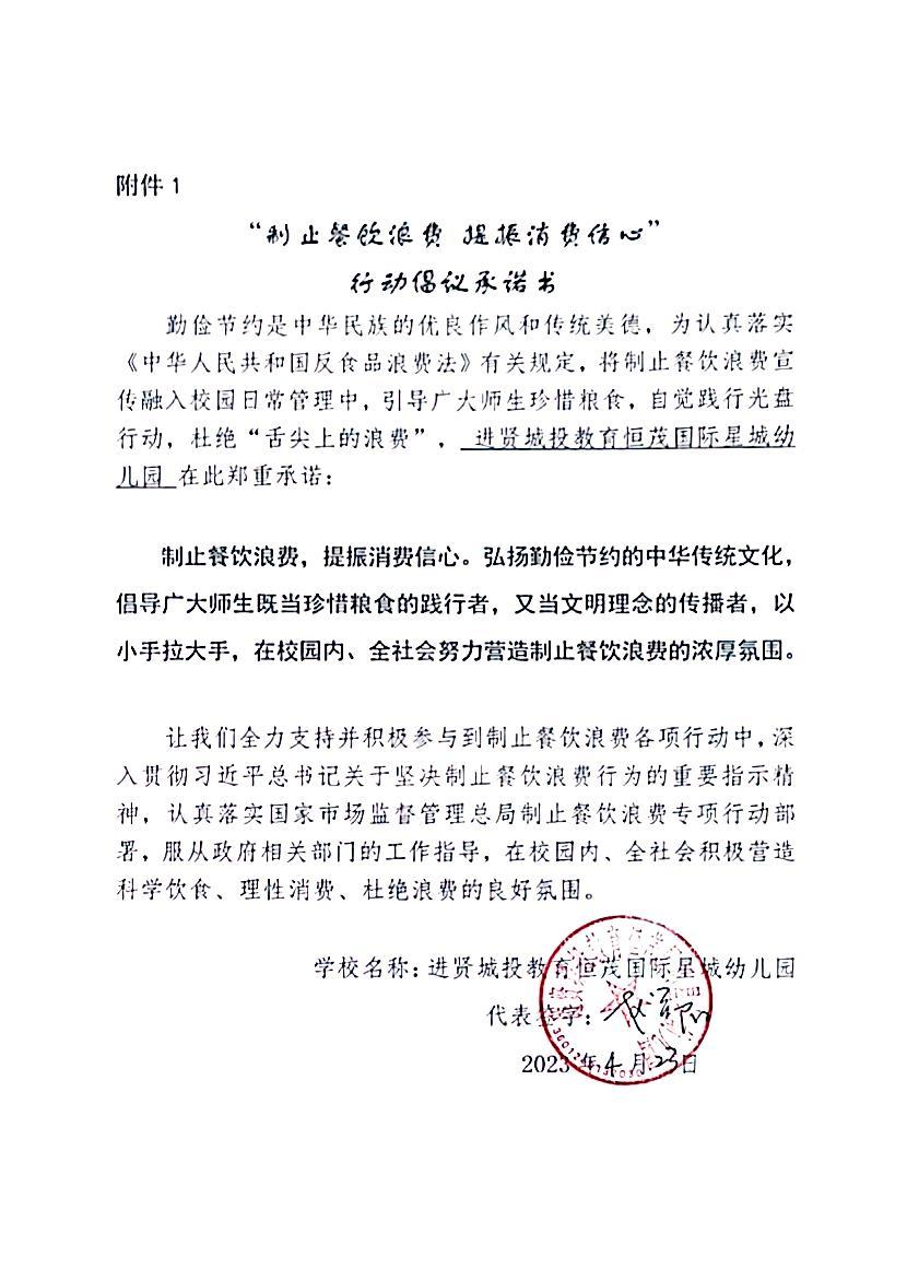 进贤城投教育恒茂国际星城幼儿园.jpg