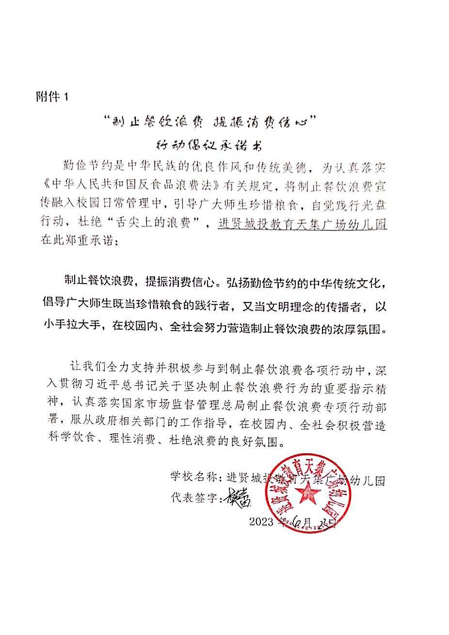 进贤城投教育天集广场幼儿园.jpg