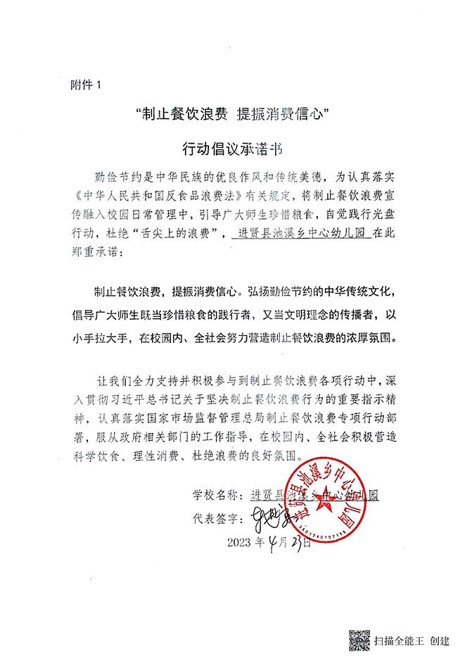 进贤县池溪乡中心幼儿园.jpg