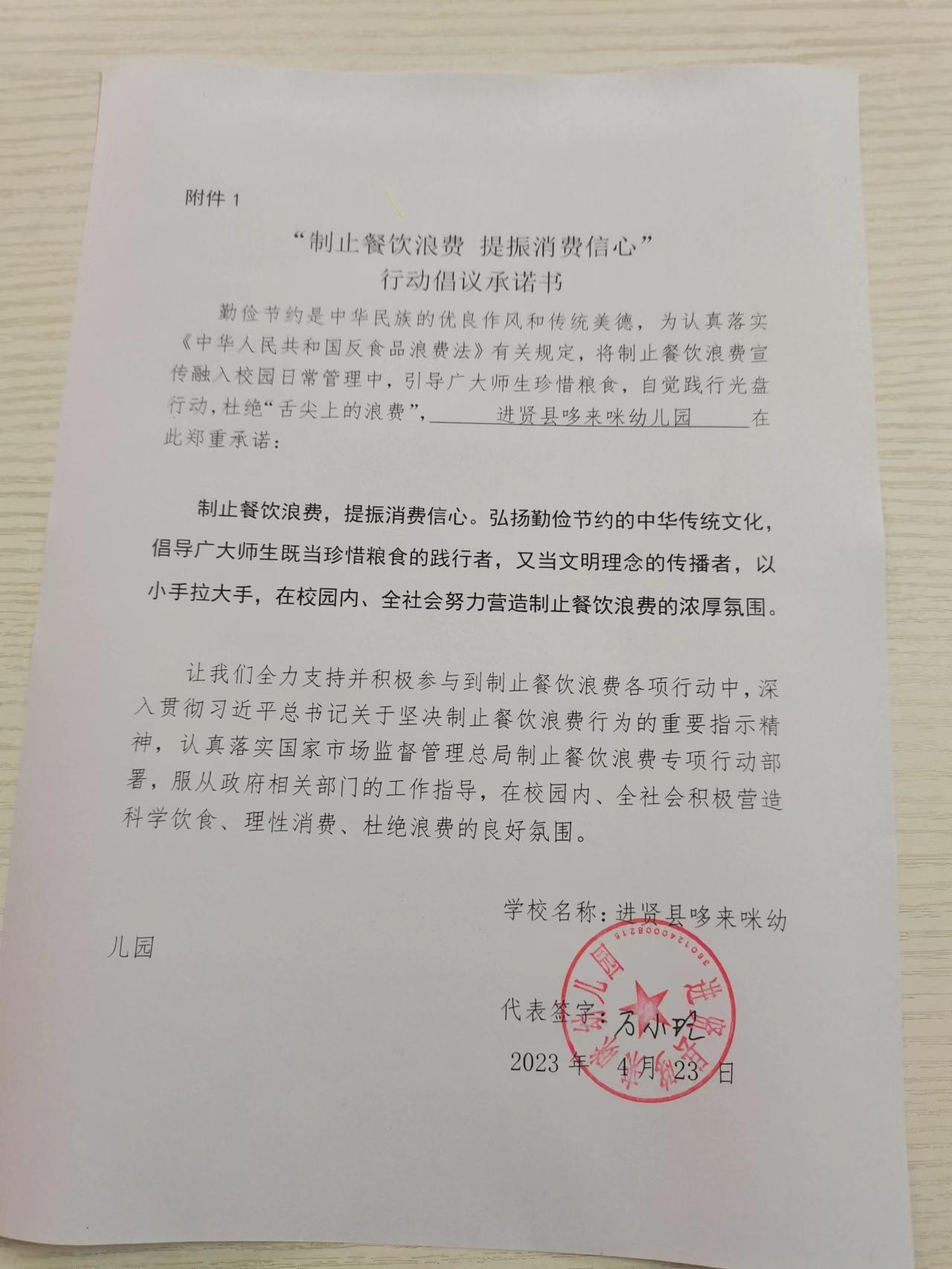 进贤县哆来咪幼儿园.jpg