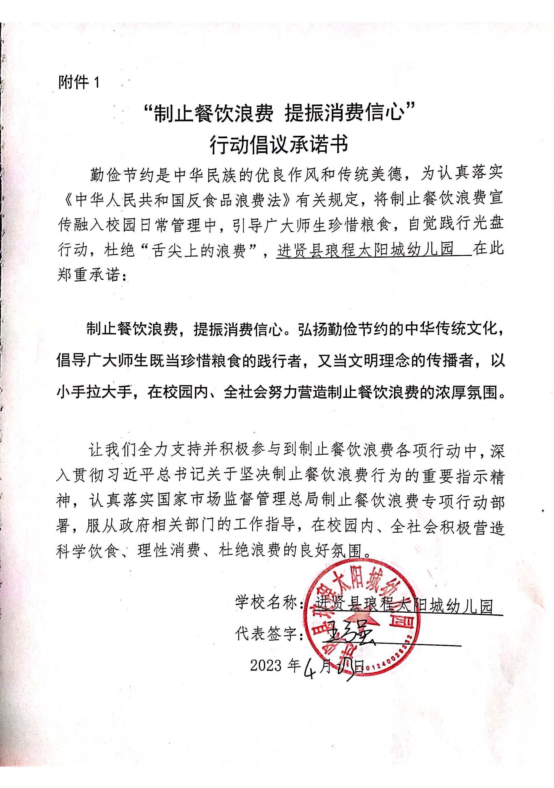 进贤县琅程太阳城幼儿园.jpg