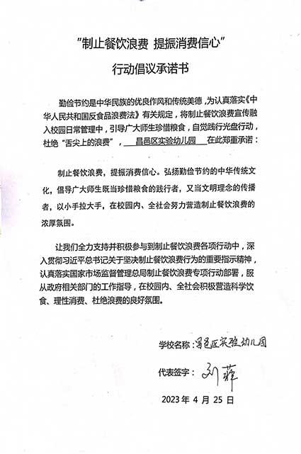 昌邑区实验幼儿园承诺书.jpg