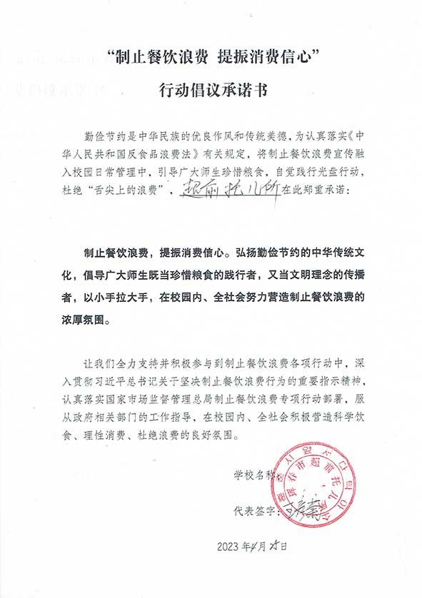 珲春市超前托儿所承诺书.jpg