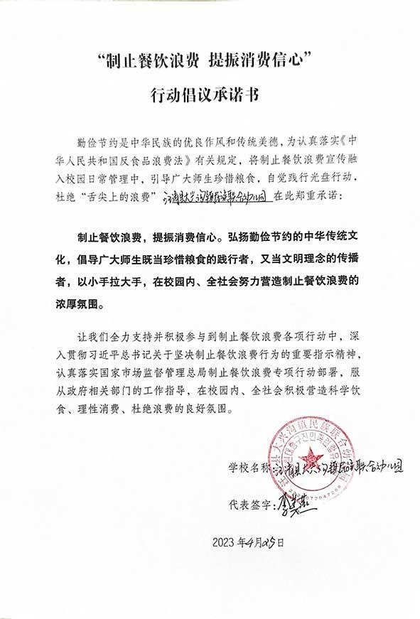 汪清县大兴沟镇民族联合幼儿园承诺书.jpg