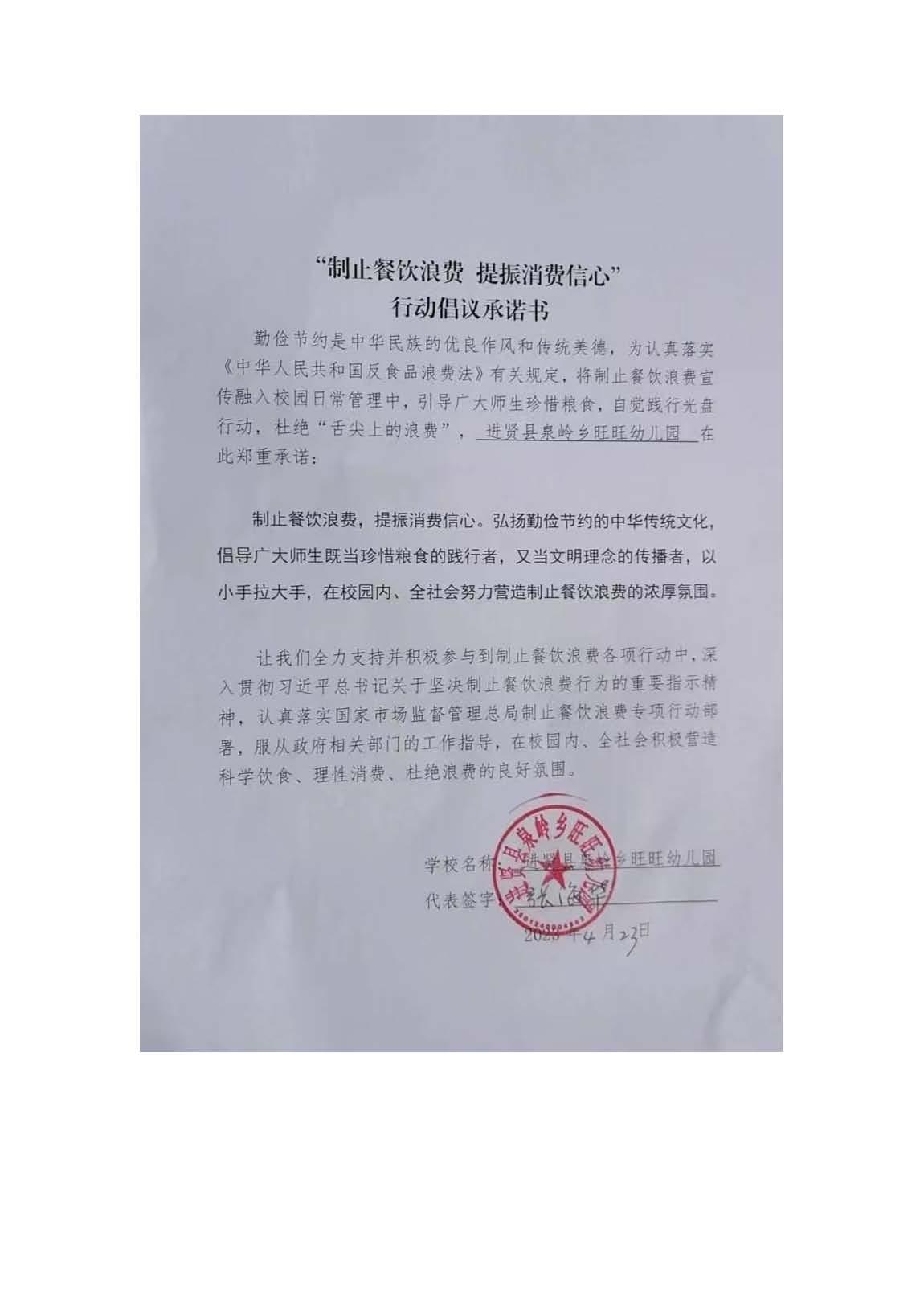 进贤县泉岭乡旺旺幼儿园.jpg