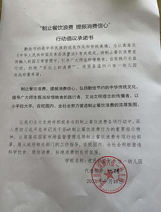 进贤县温圳六佳一幼儿园.jpg