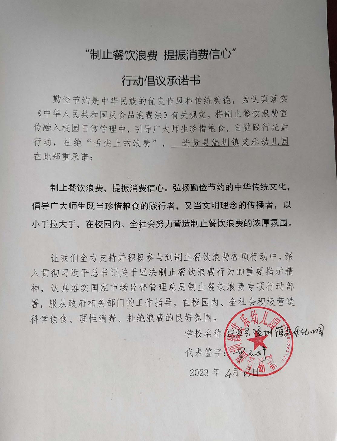 进贤县温圳镇艾乐幼儿园.jpg