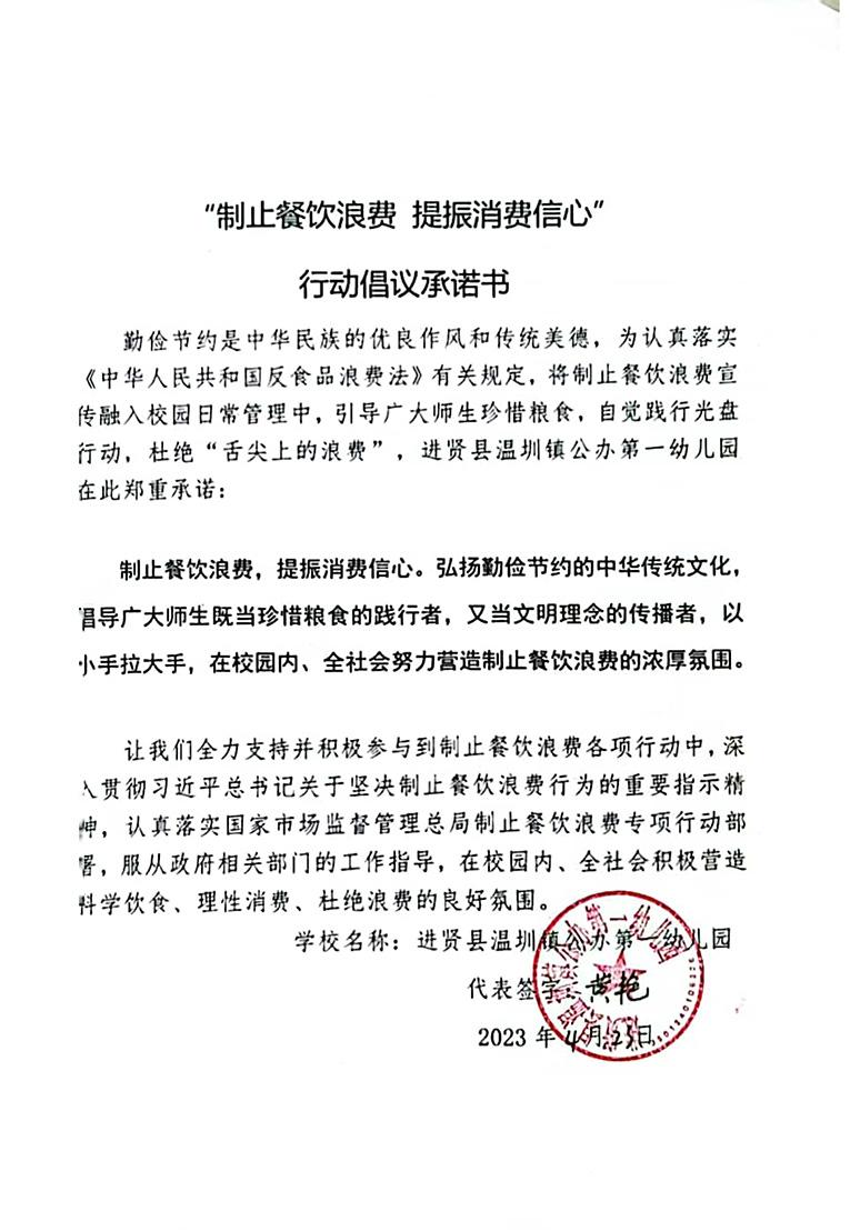 进贤县温圳镇公办第一幼儿园.jpg