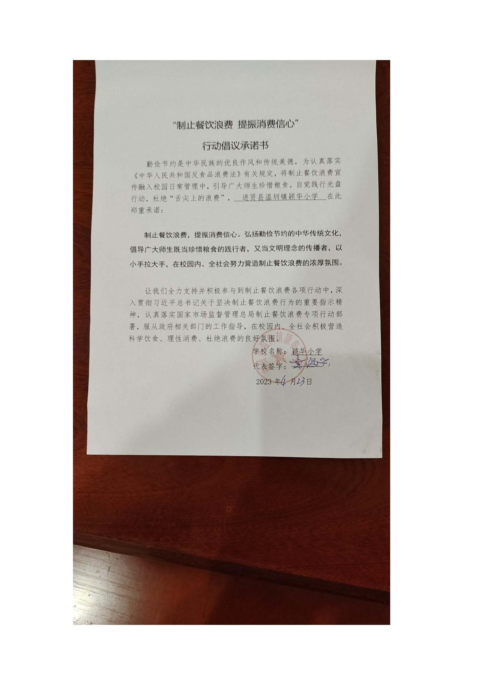 进贤县温圳镇颖华小学.jpg