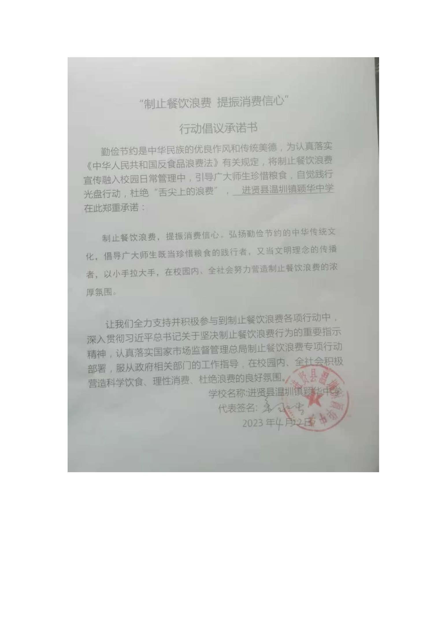 进贤县温圳镇颖华中学.jpg