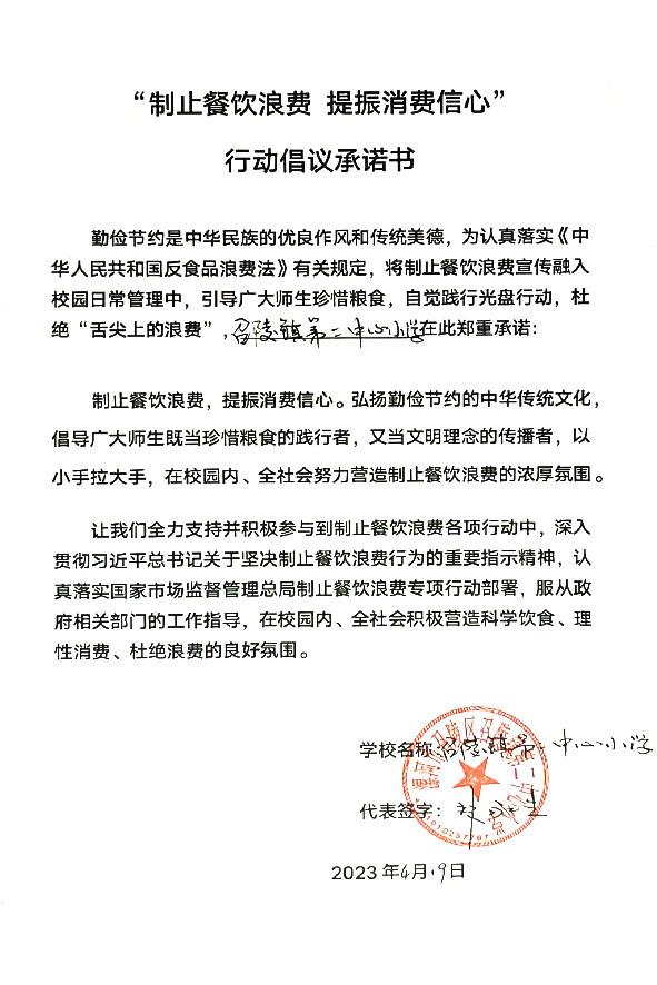 漯河市召陵区召陵镇第二中心小学.jpg