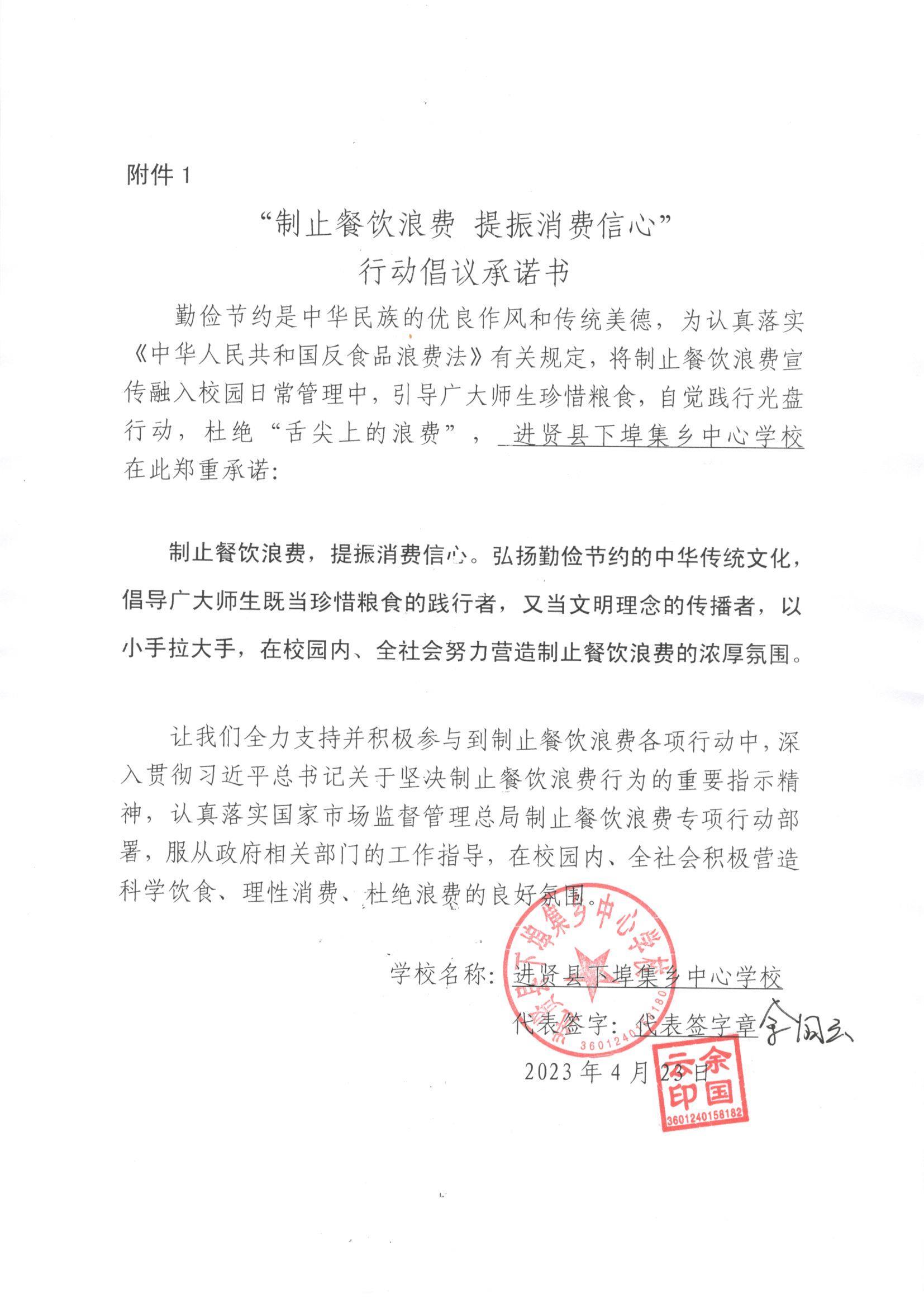 进贤县下埠集乡中心学校.jpg