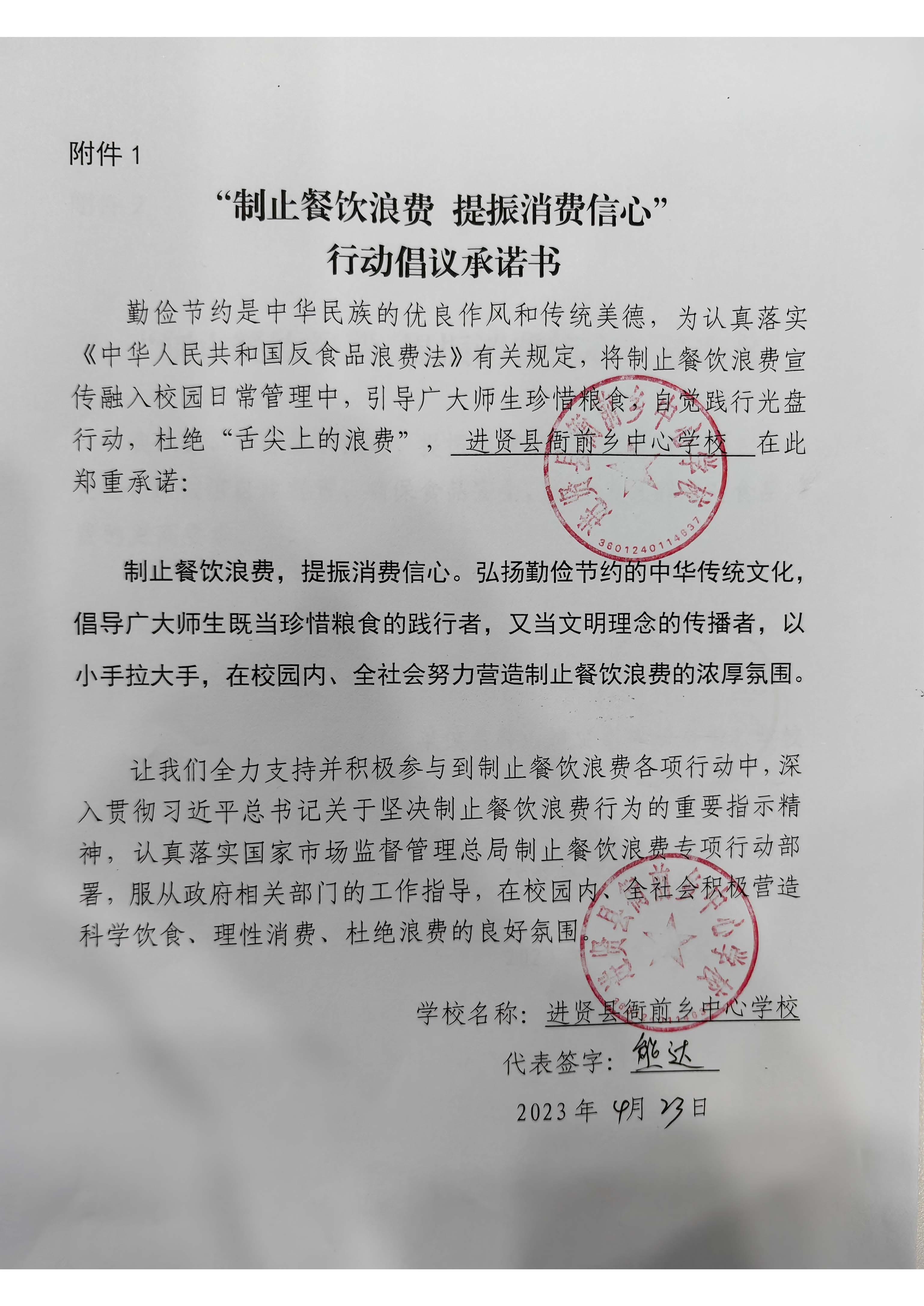 进贤县衙前乡中心学校.jpg