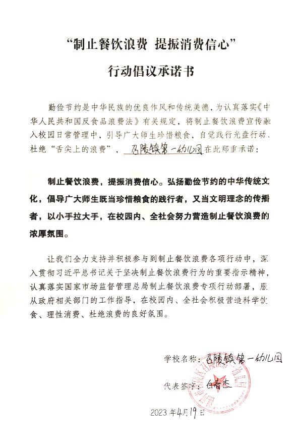 漯河市召陵区召陵镇第一幼儿园.jpg