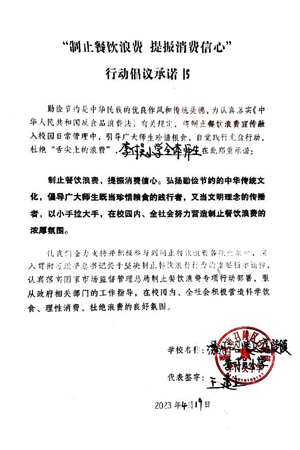漯河市召陵区召陵镇李付吴小学.jpg