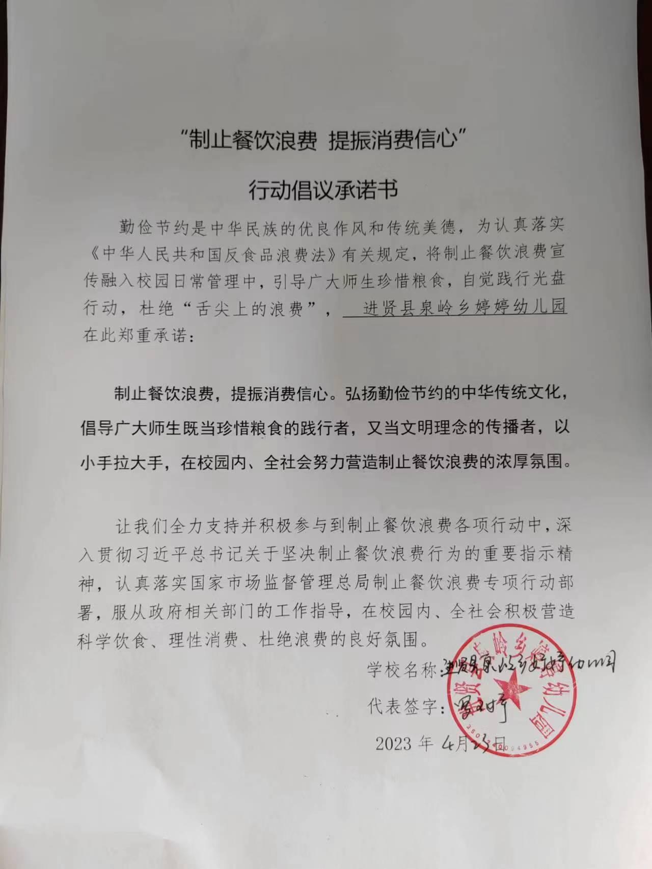 泉岭婷婷幼儿园.jpg