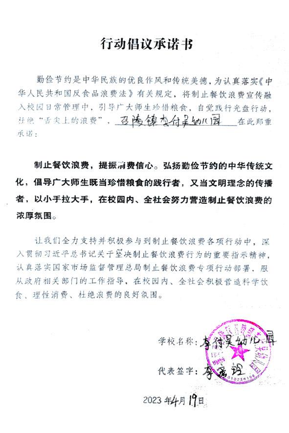 漯河市召陵区召陵镇李付吴幼儿园.jpg