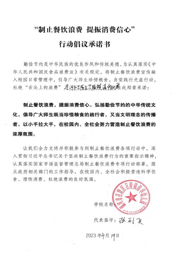 漯河市召陵区召陵镇清华幼儿园.jpg
