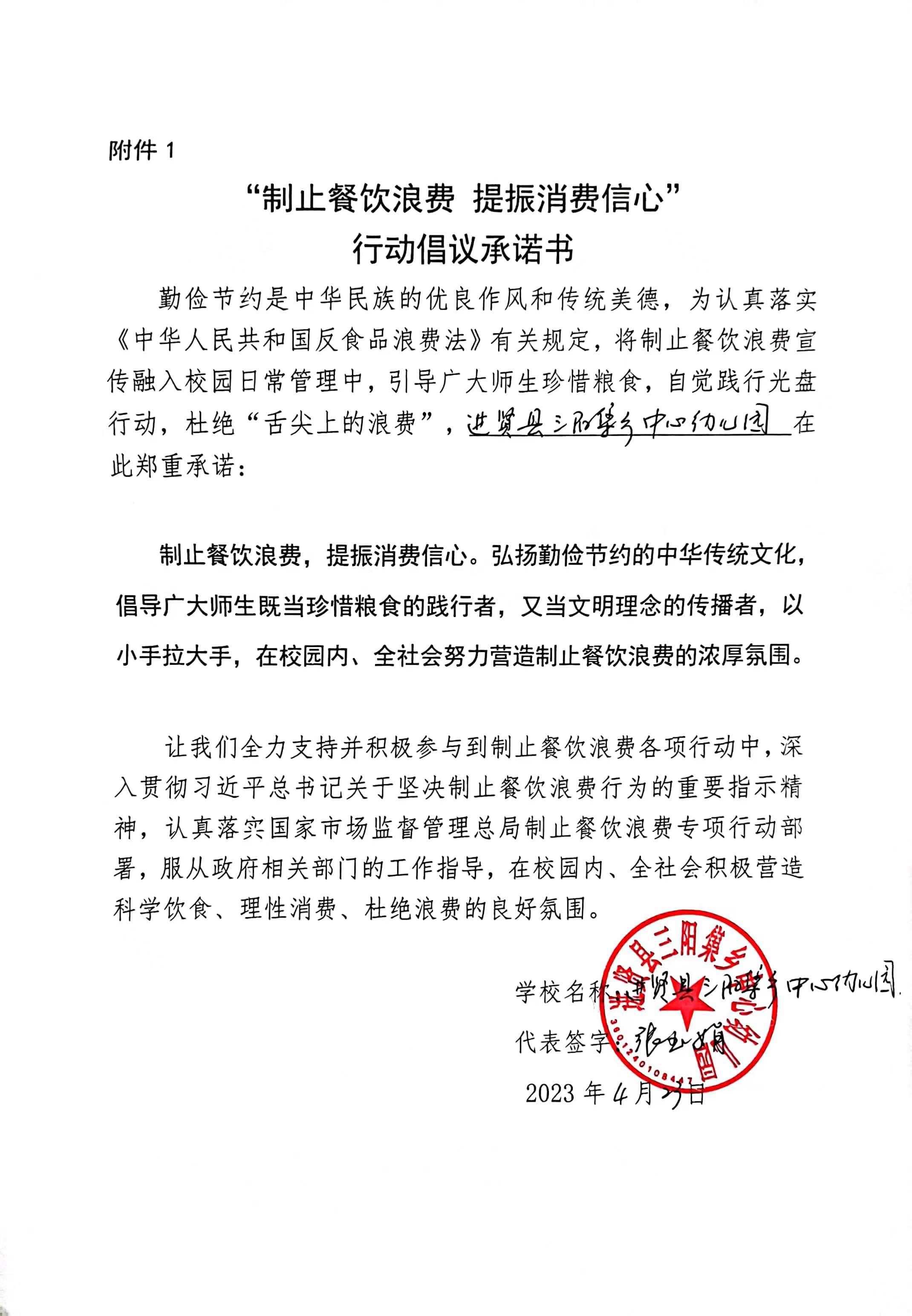 三阳集中心幼儿园.jpg