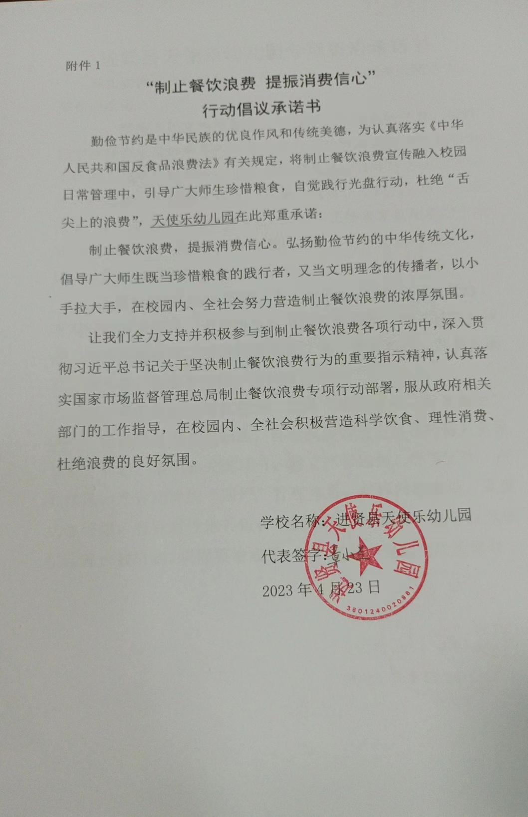 天使乐幼儿园.jpg