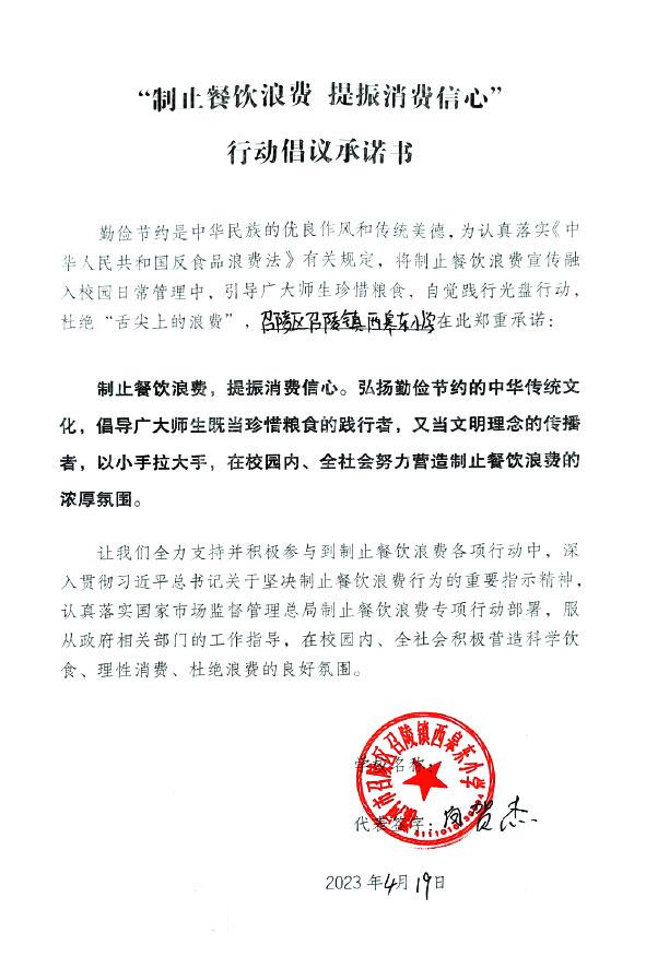 漯河市召陵区召陵镇西皋东小学.jpg