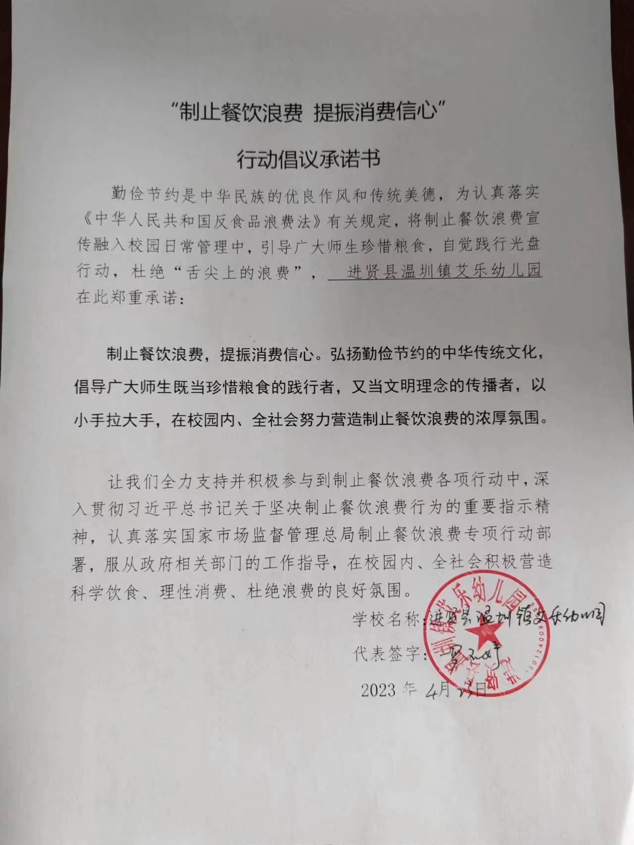温圳艾乐幼儿园.jpg
