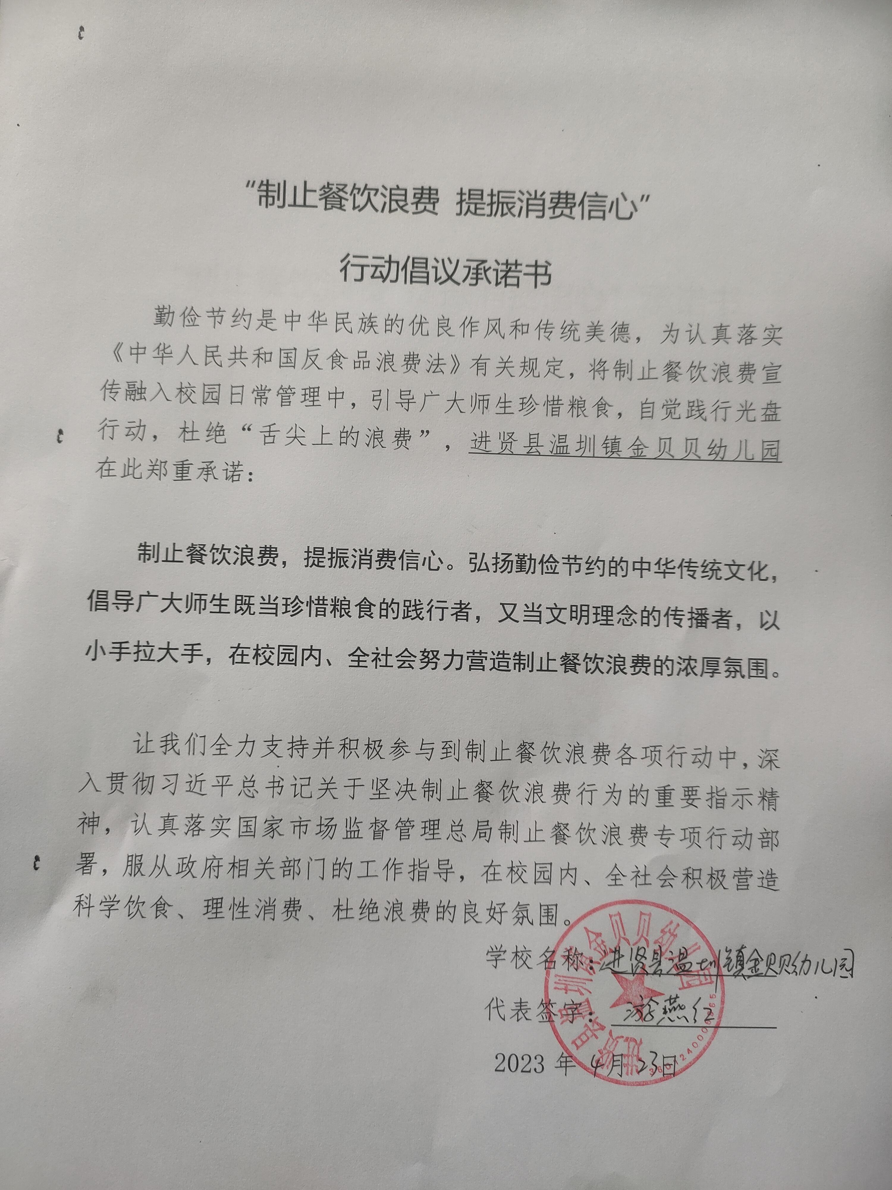 温圳金贝贝幼儿园.jpg