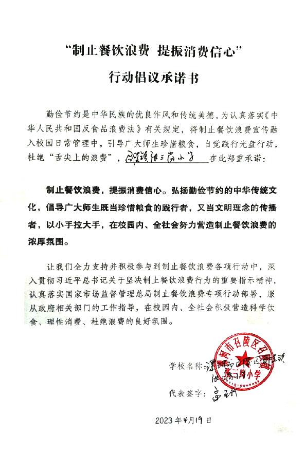 漯河市召陵区召陵镇张三岗小学.jpg