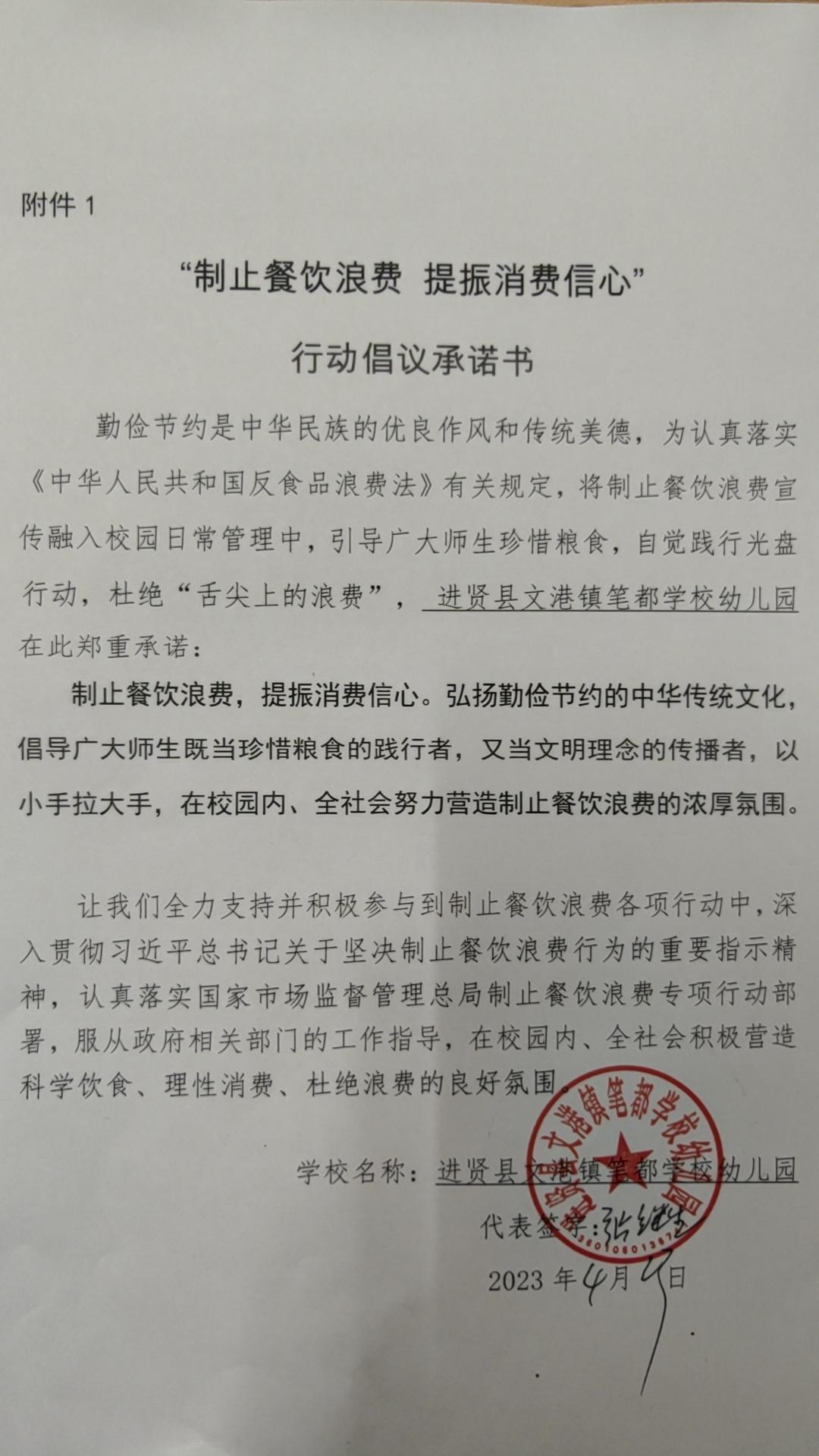 文港镇笔都学校幼儿园.jpg